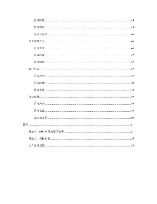 2023年度環(huán)境、社會及管治 (ESG) 報告_04