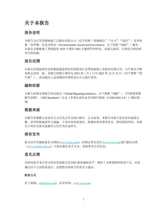 2023年度環(huán)境、社會及管治 (ESG) 報告_05